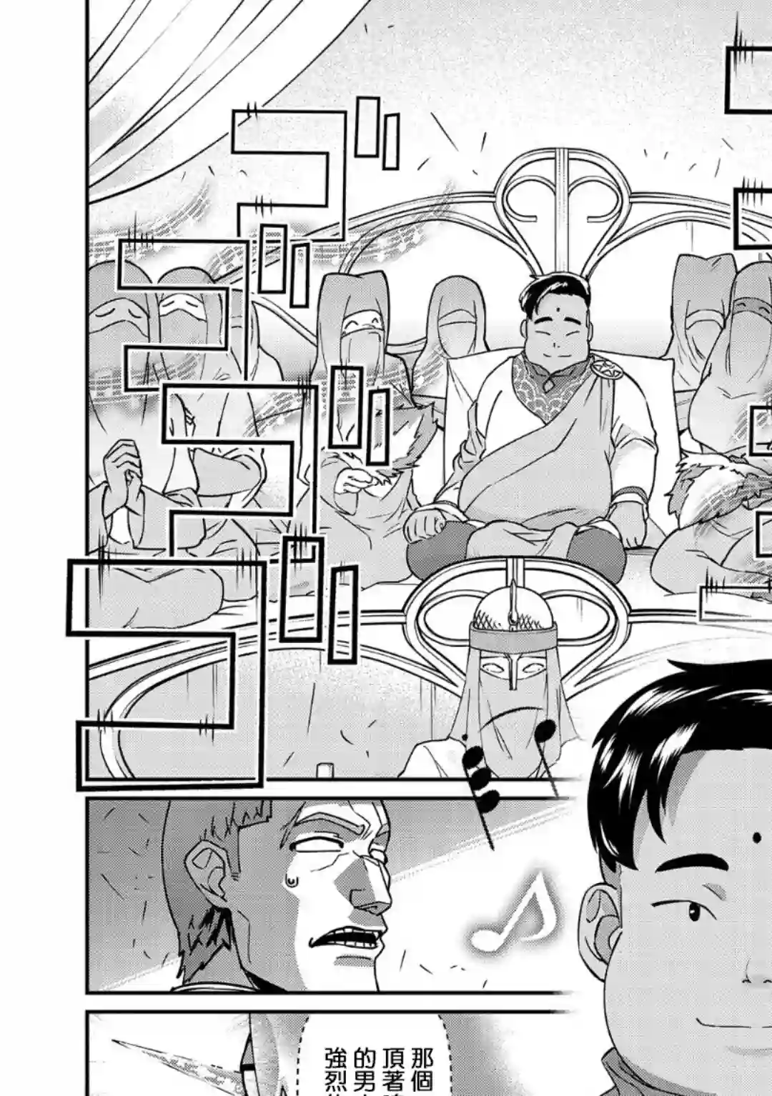 从领民0人开始的边境领主生活第08话