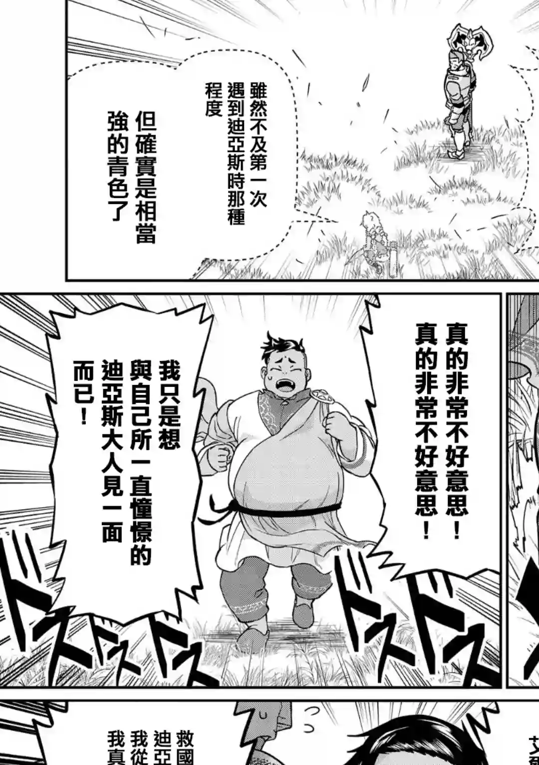 从领民0人开始的边境领主生活第08话