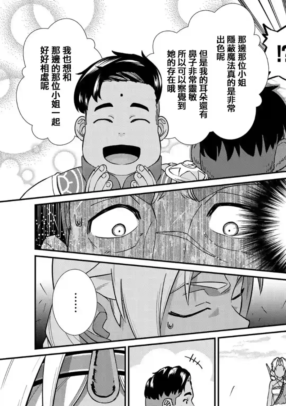 从领民0人开始的边境领主生活第08话