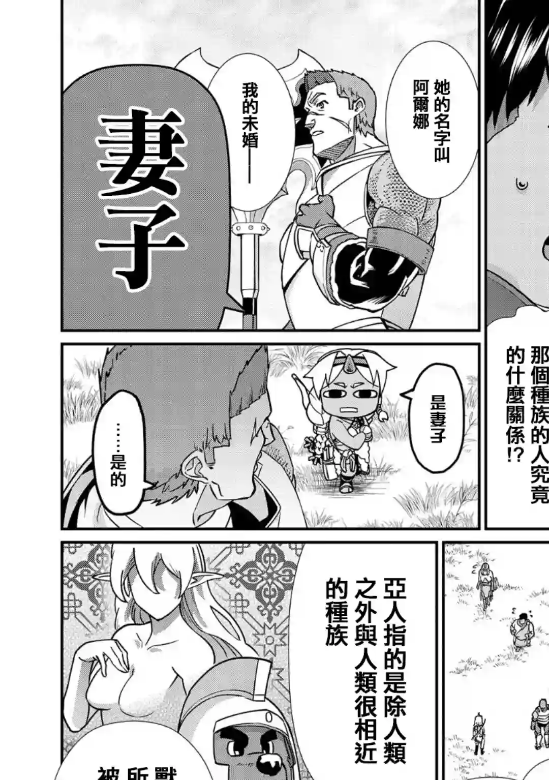 从领民0人开始的边境领主生活第08话