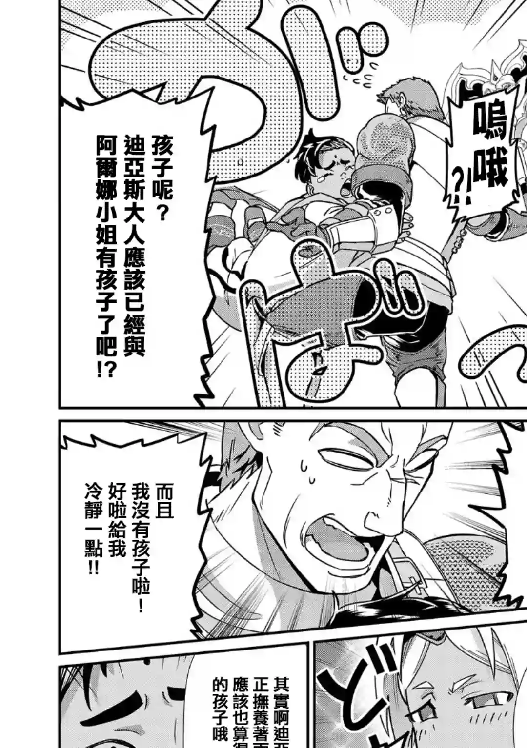 从领民0人开始的边境领主生活第08话