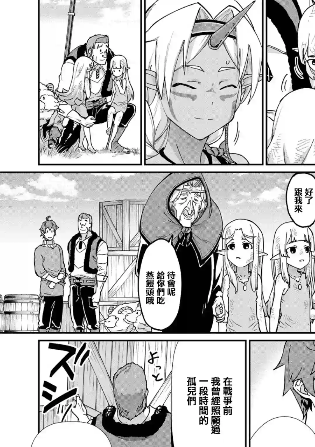 从领民0人开始的边境领主生活第08话