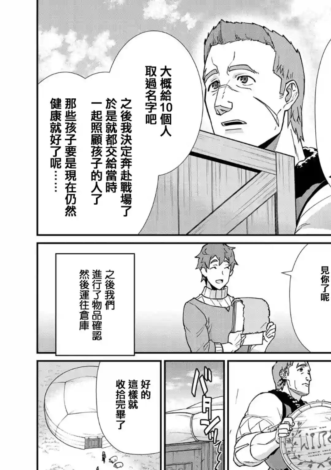 从领民0人开始的边境领主生活第08话