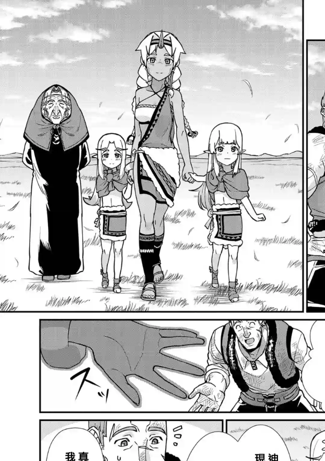 从领民0人开始的边境领主生活第08话