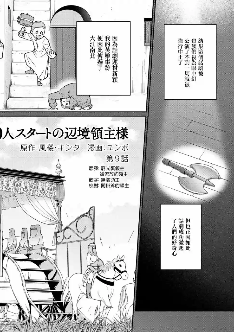 从领民0人开始的边境领主生活第09话