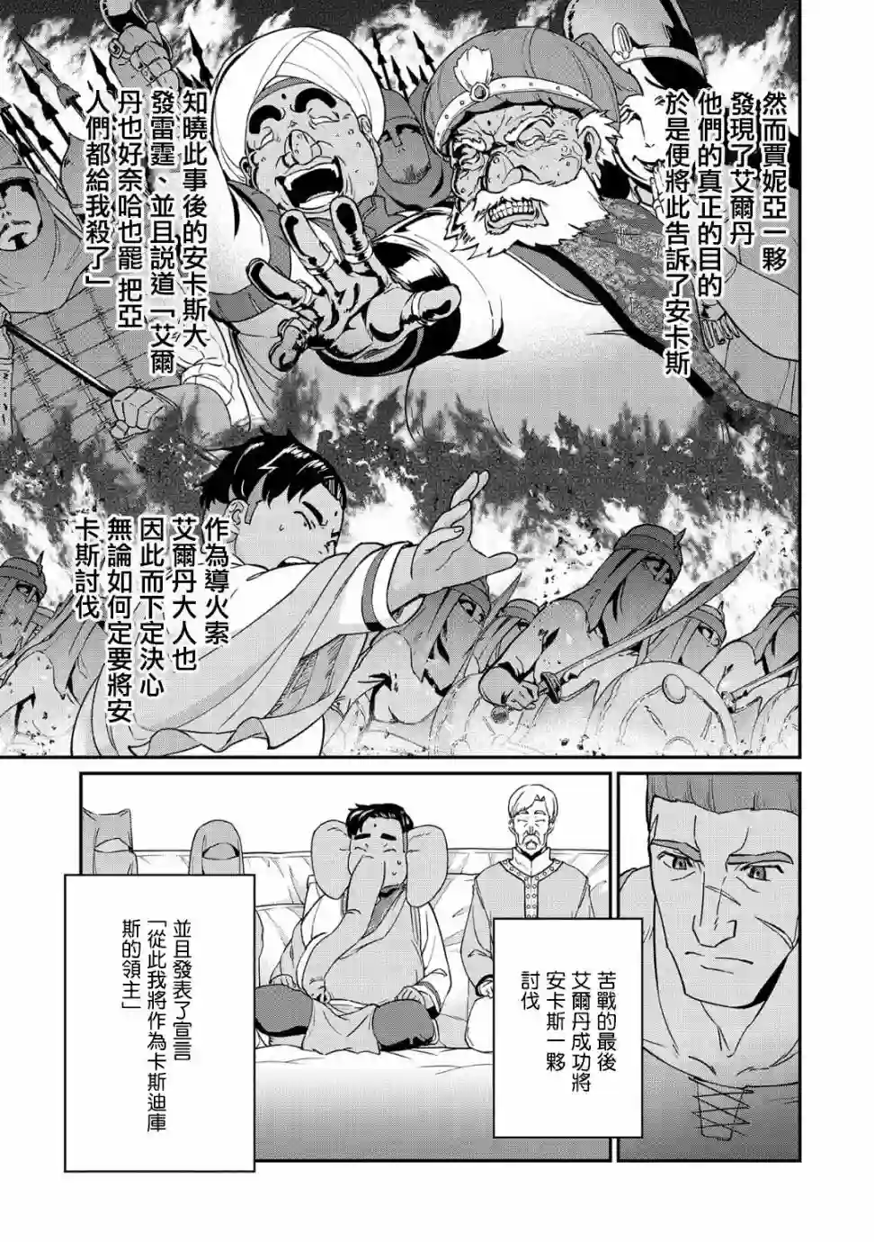 从领民0人开始的边境领主生活第09话