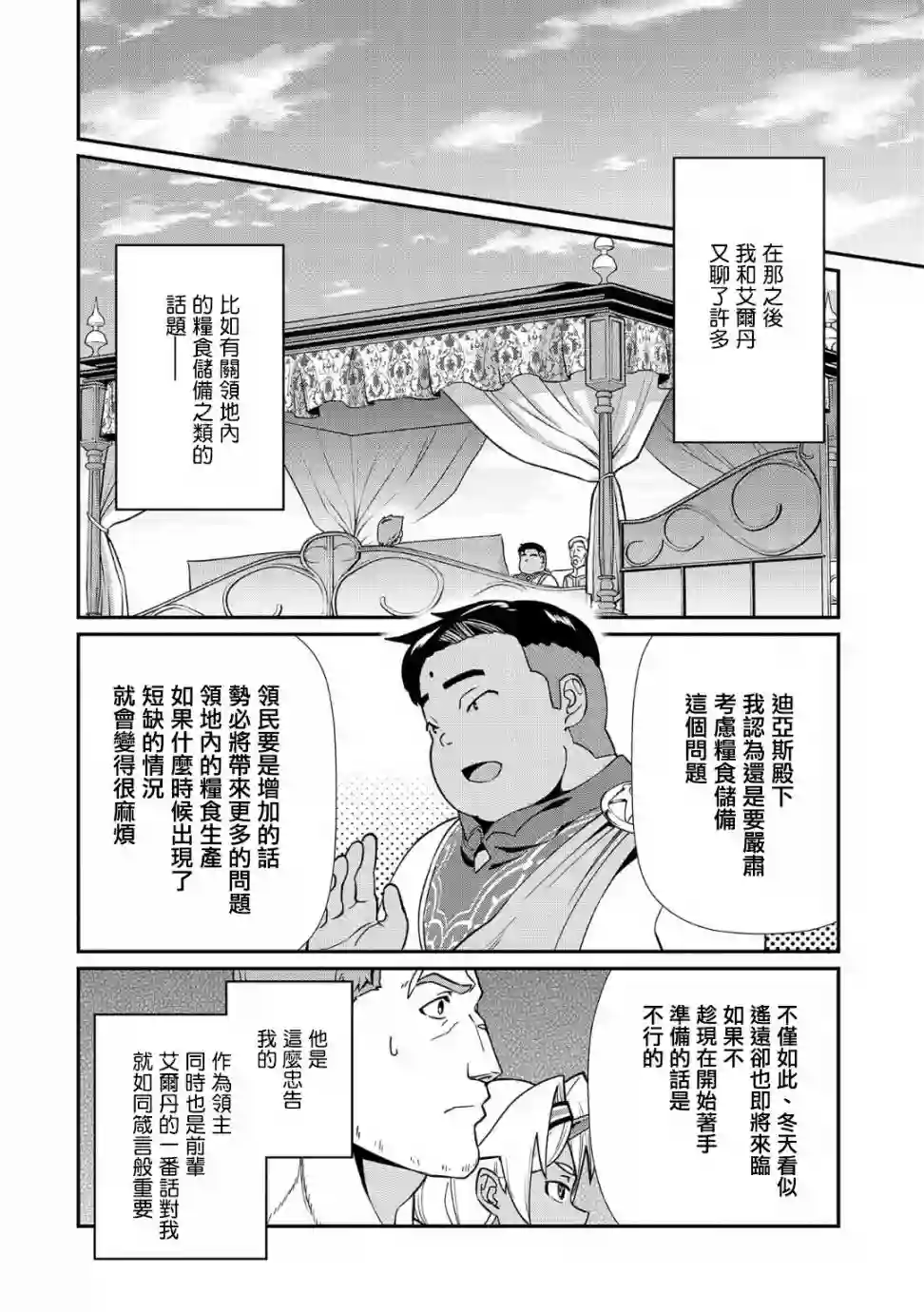 从领民0人开始的边境领主生活第09话