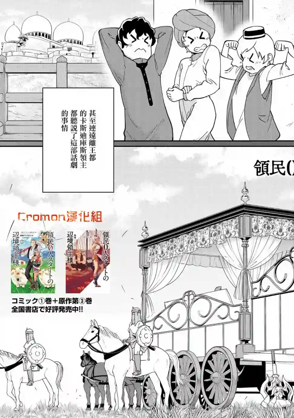 从领民0人开始的边境领主生活第09话