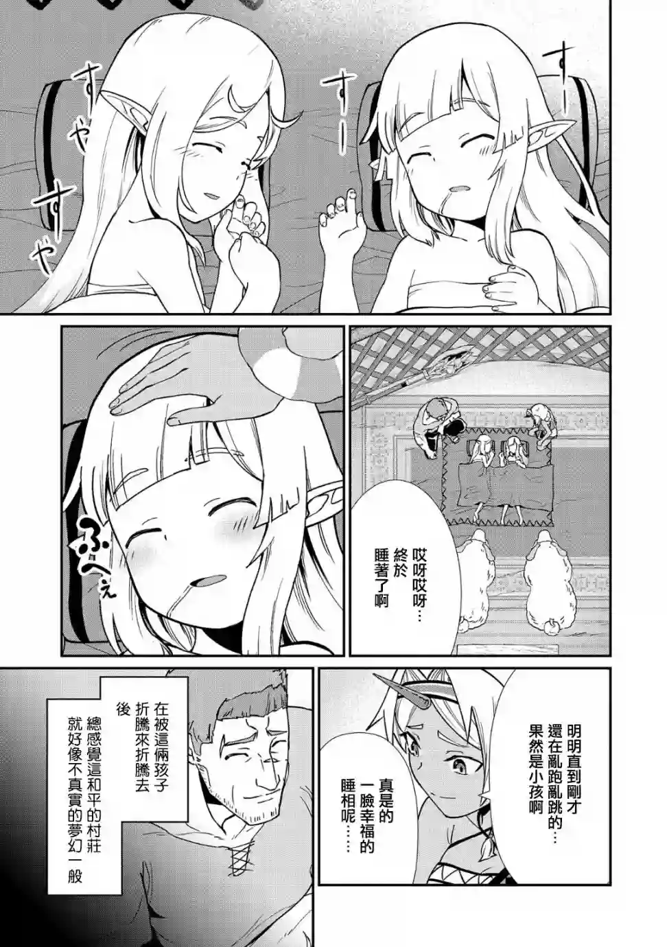 从领民0人开始的边境领主生活第09话