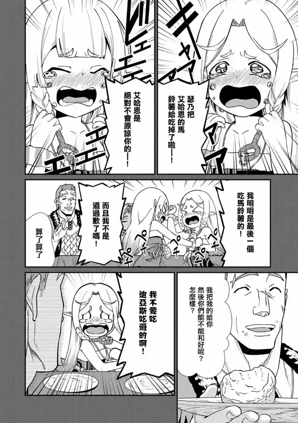 从领民0人开始的边境领主生活第09话