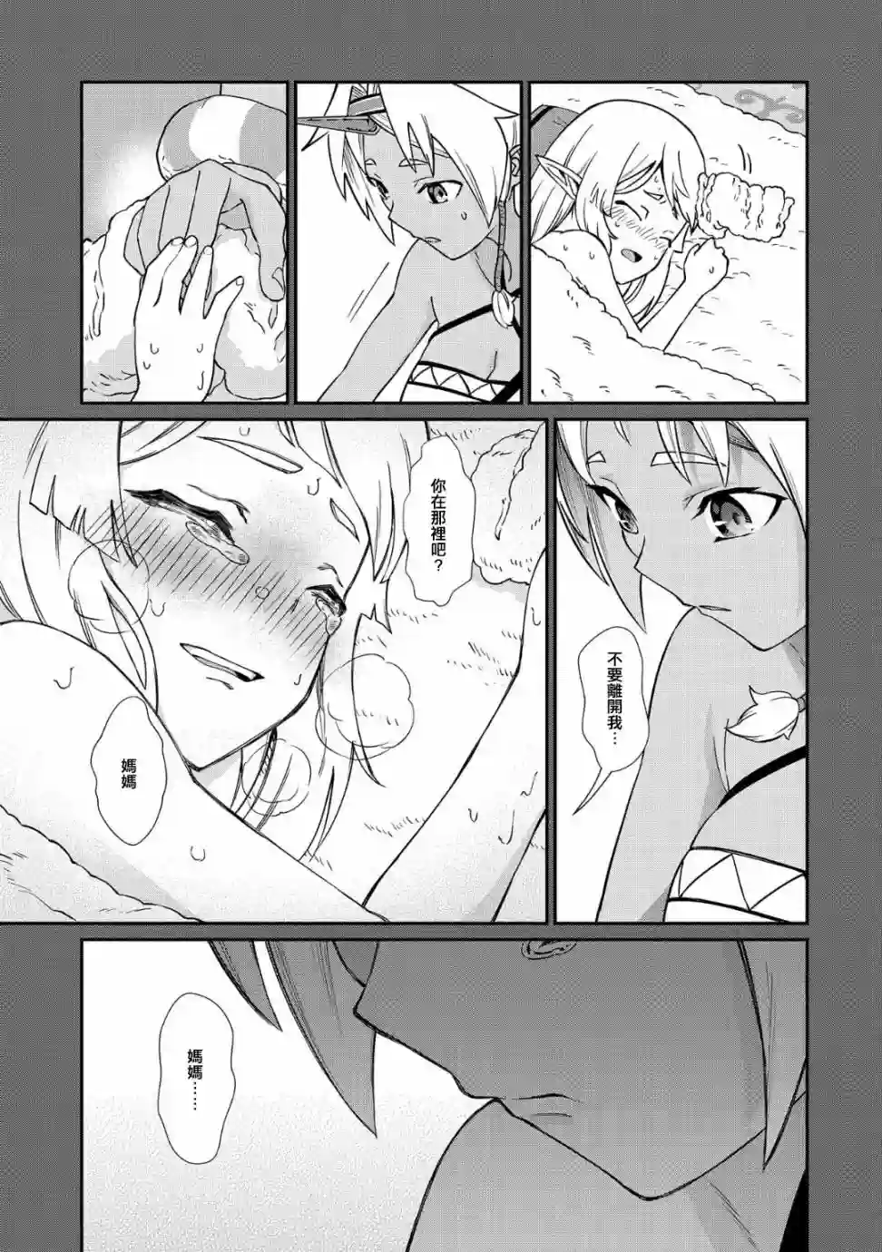 从领民0人开始的边境领主生活第09话