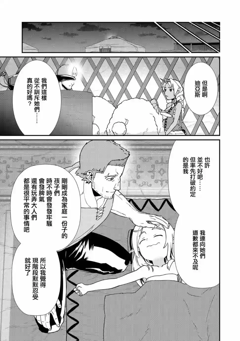 从领民0人开始的边境领主生活第09话