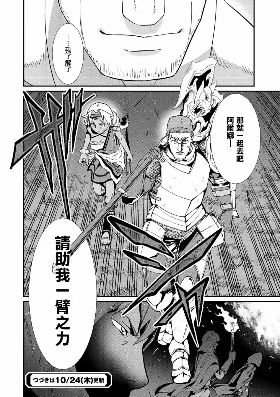 从领民0人开始的边境领主生活第09话