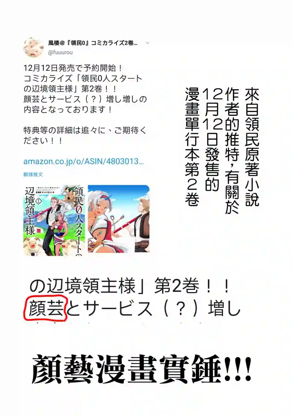 从领民0人开始的边境领主生活第09话