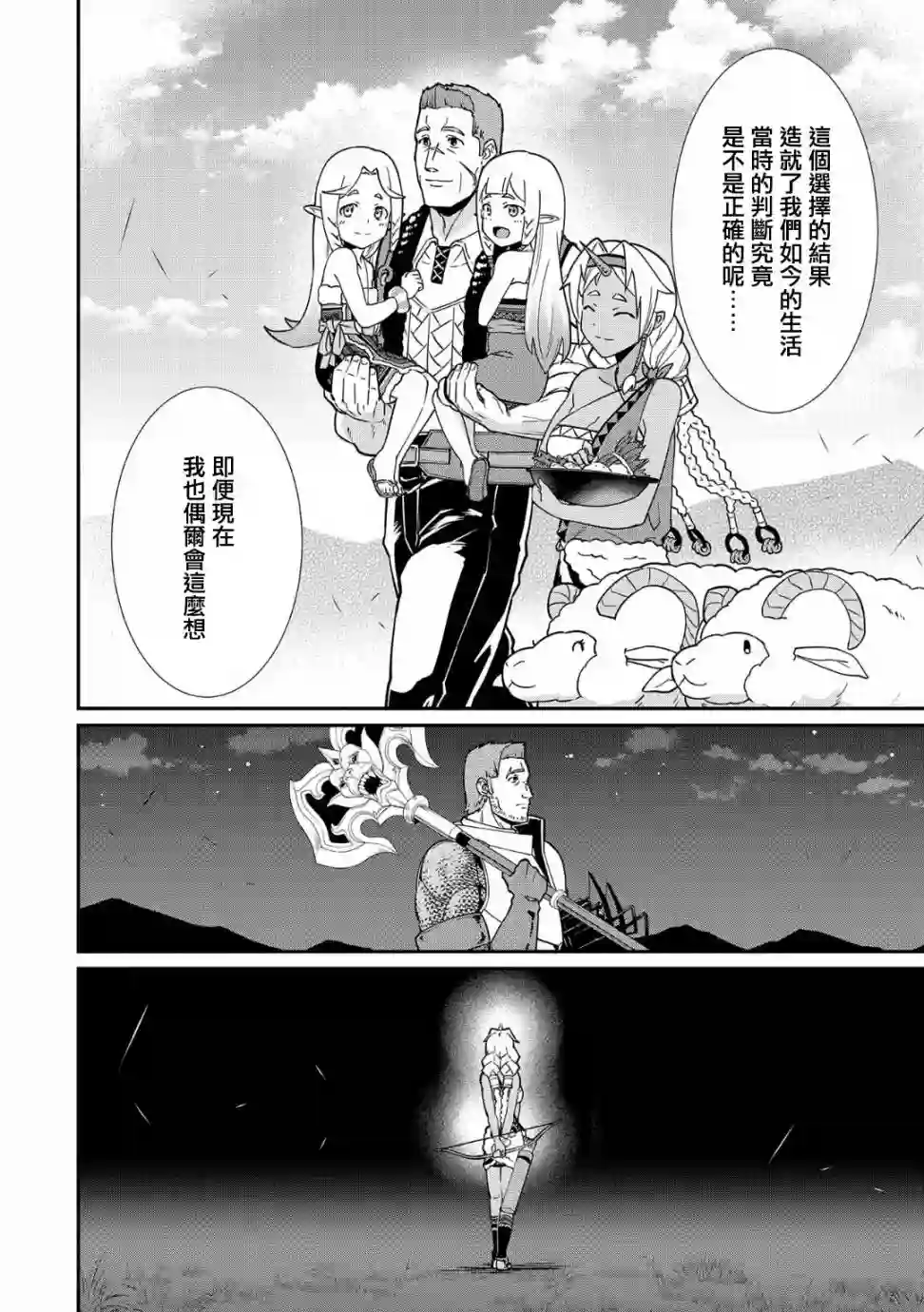 从领民0人开始的边境领主生活第10话