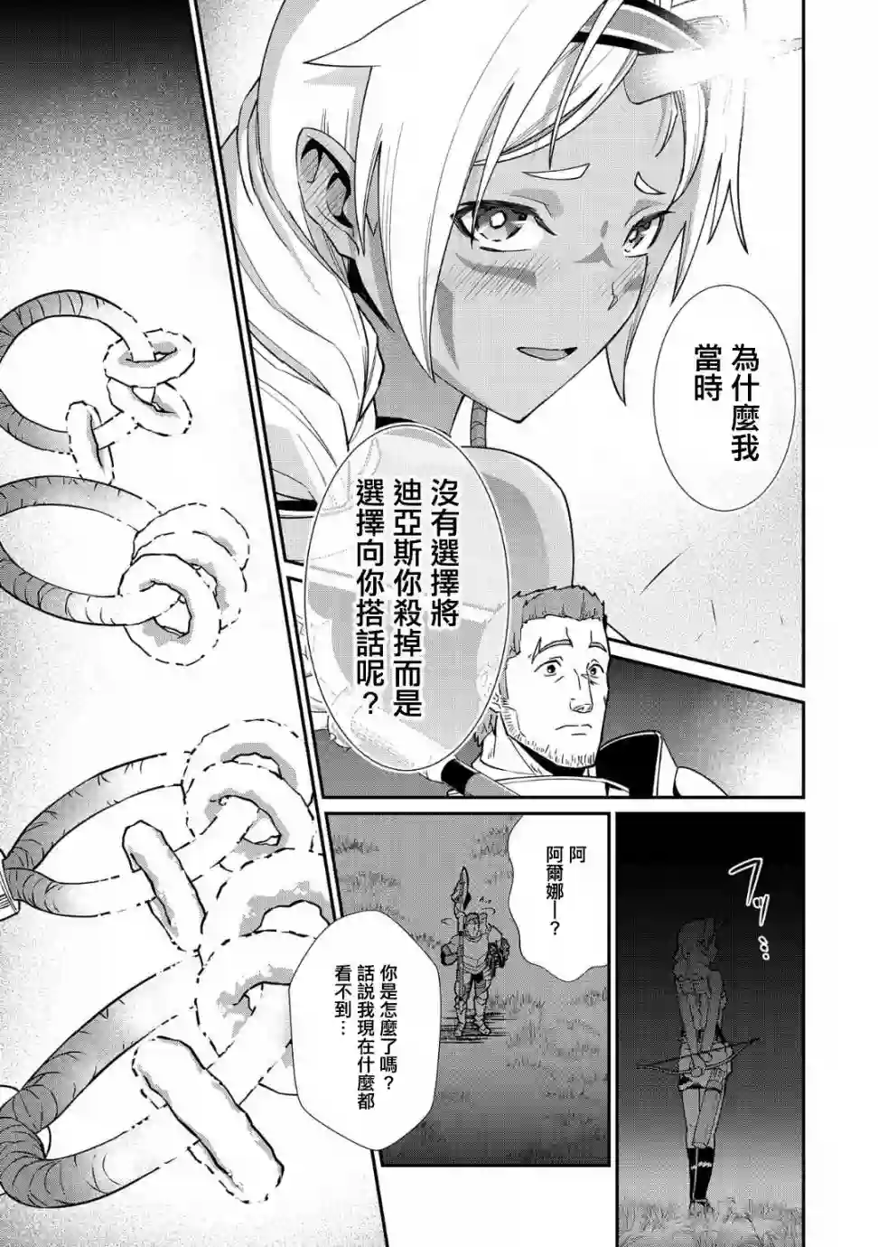 从领民0人开始的边境领主生活第10话