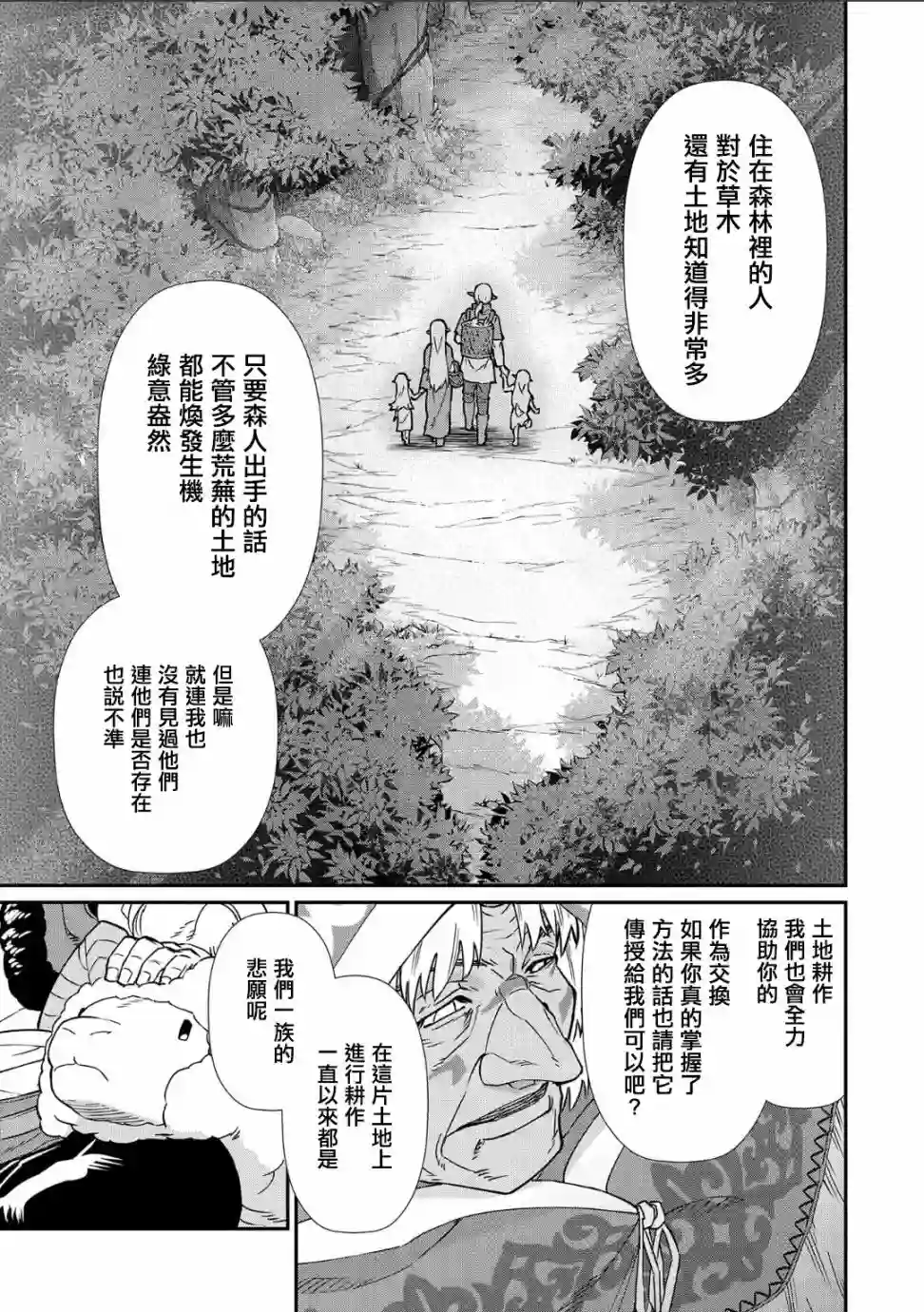 从领民0人开始的边境领主生活第11话