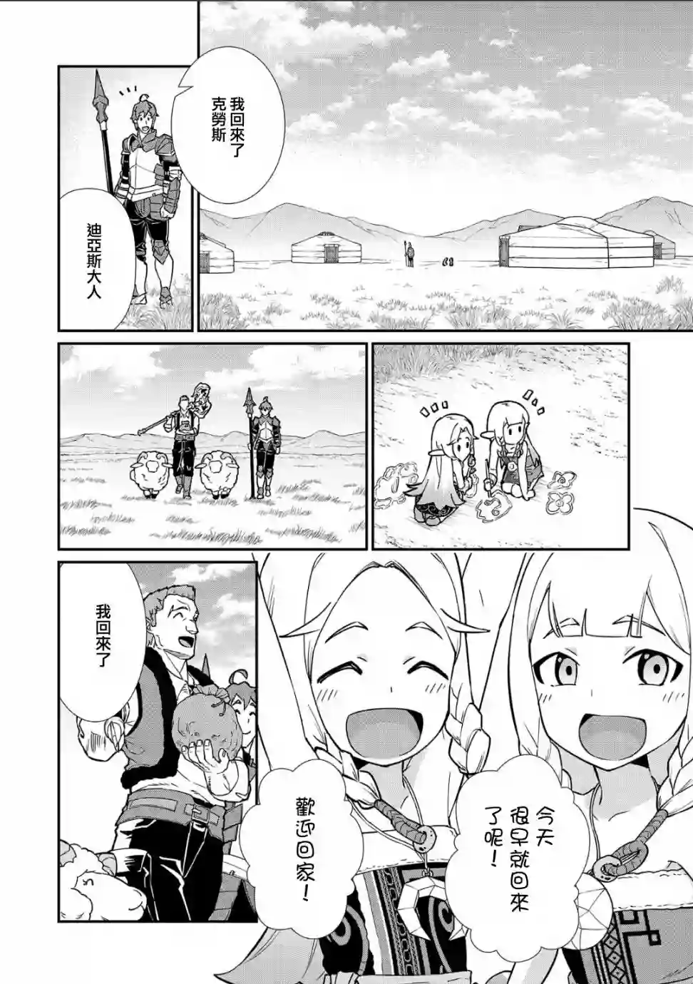 从领民0人开始的边境领主生活第11话