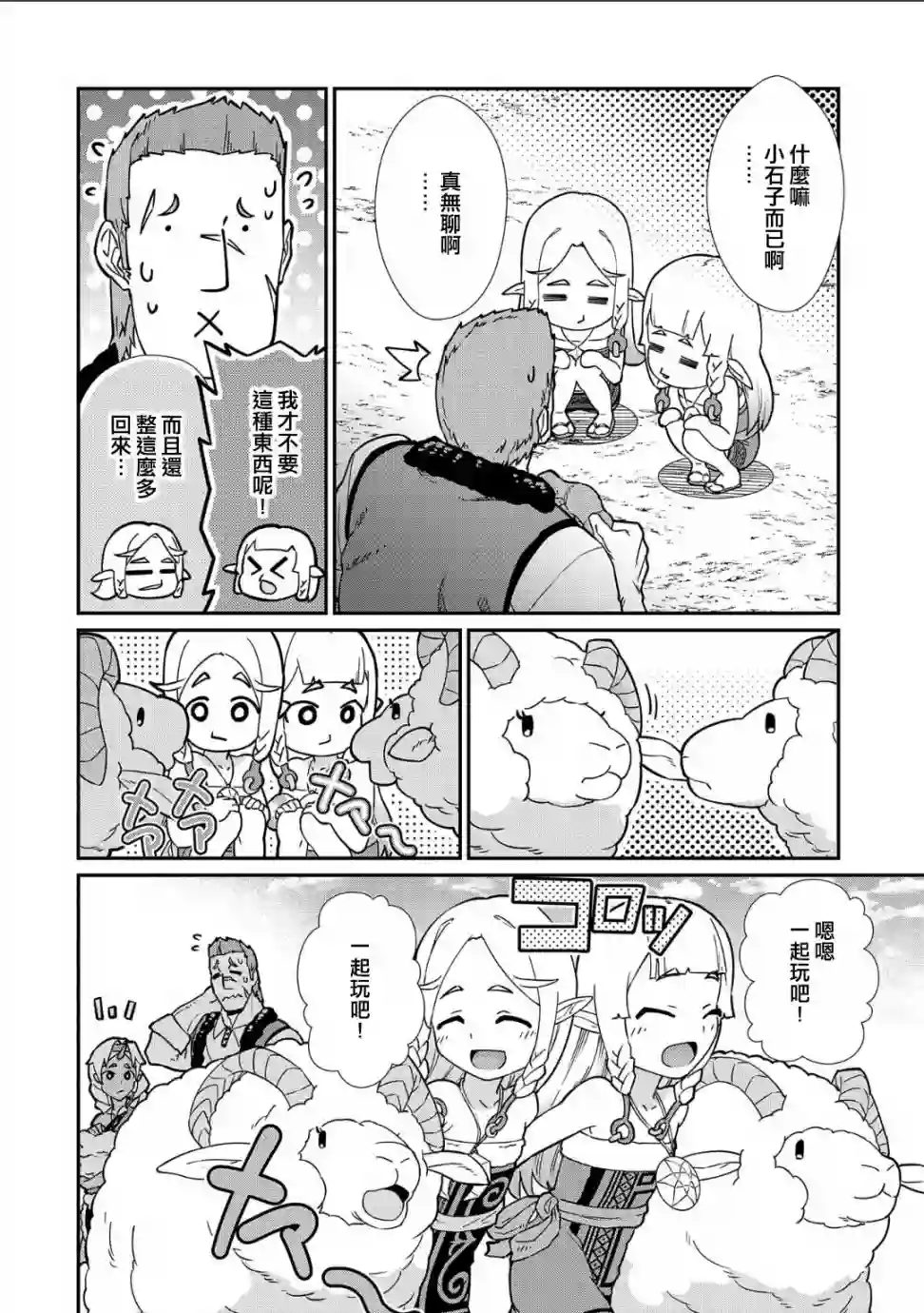 从领民0人开始的边境领主生活第11话