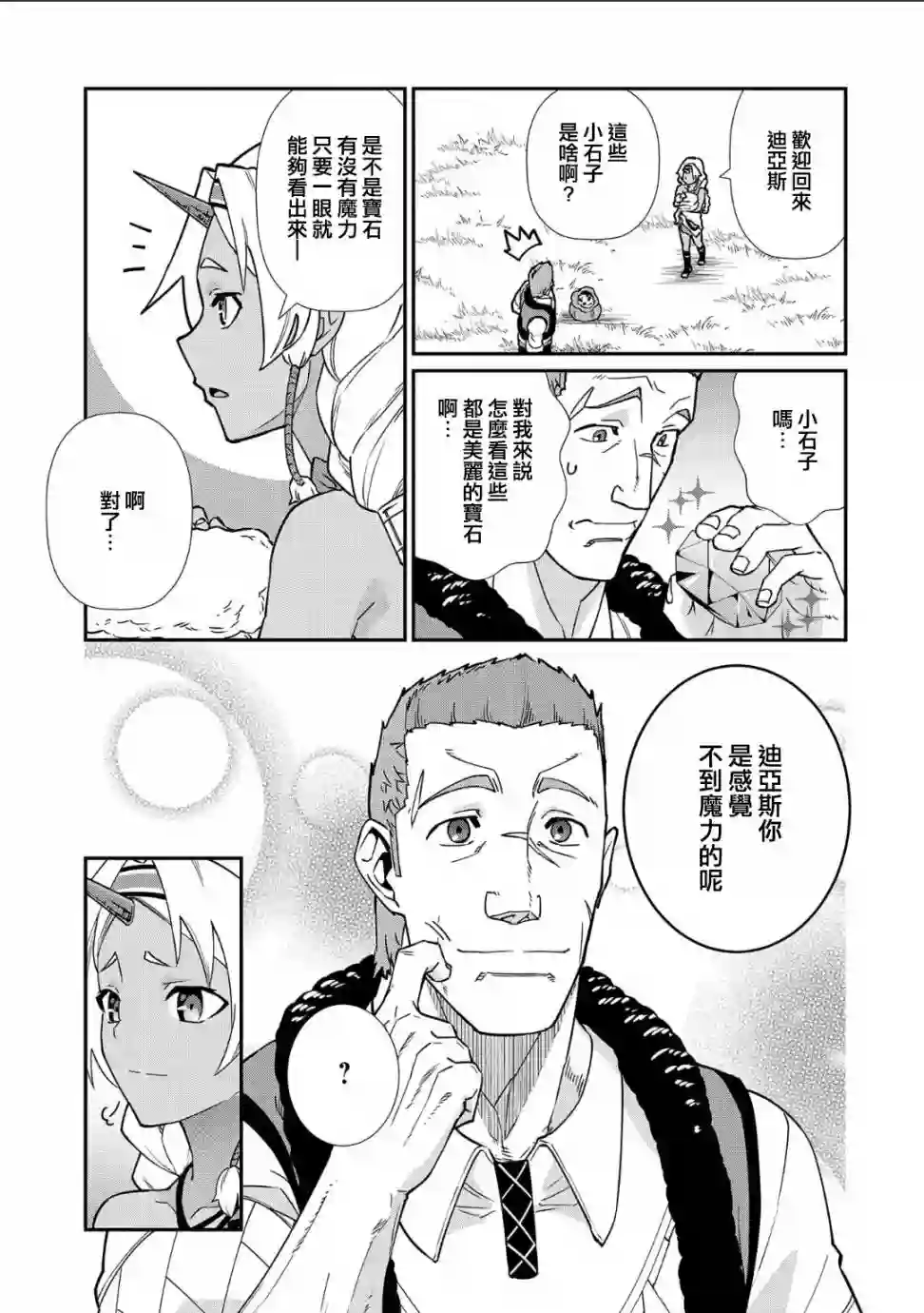 从领民0人开始的边境领主生活第11话