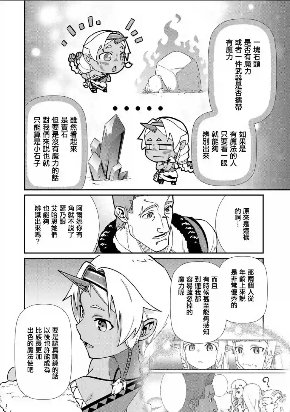 从领民0人开始的边境领主生活第11话