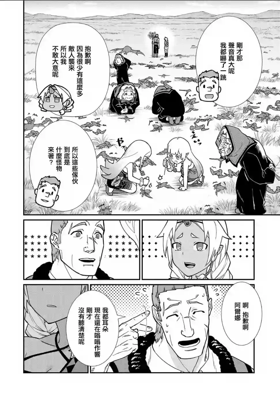 从领民0人开始的边境领主生活第11话