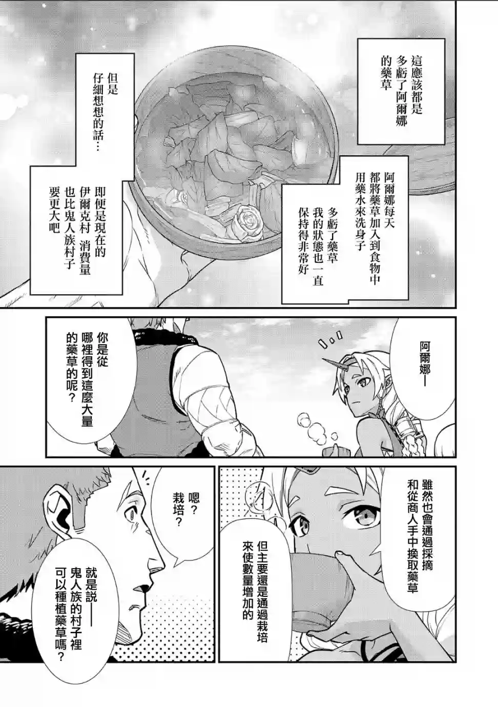 从领民0人开始的边境领主生活第11话