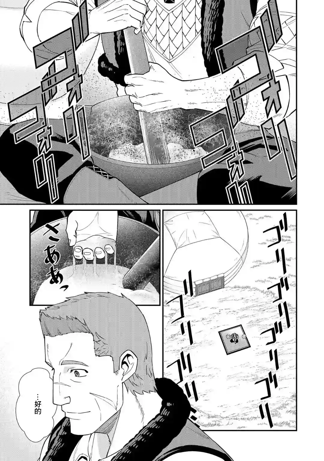 从领民0人开始的边境领主生活第12话