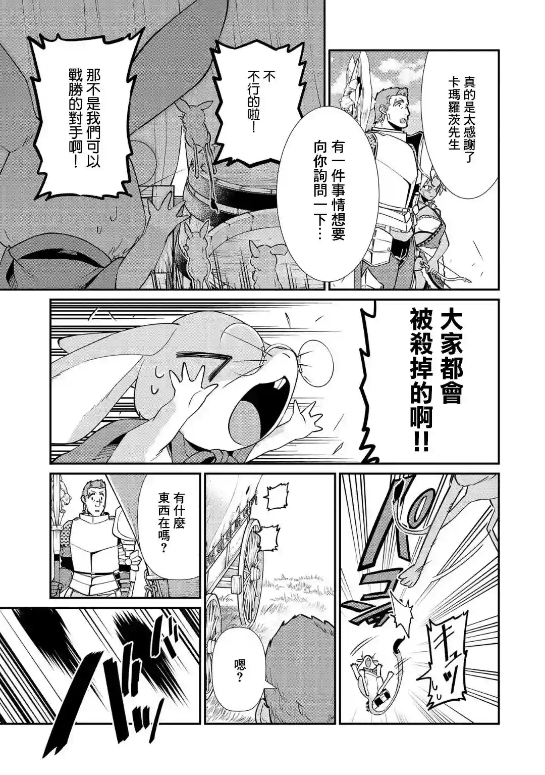 从领民0人开始的边境领主生活第12话