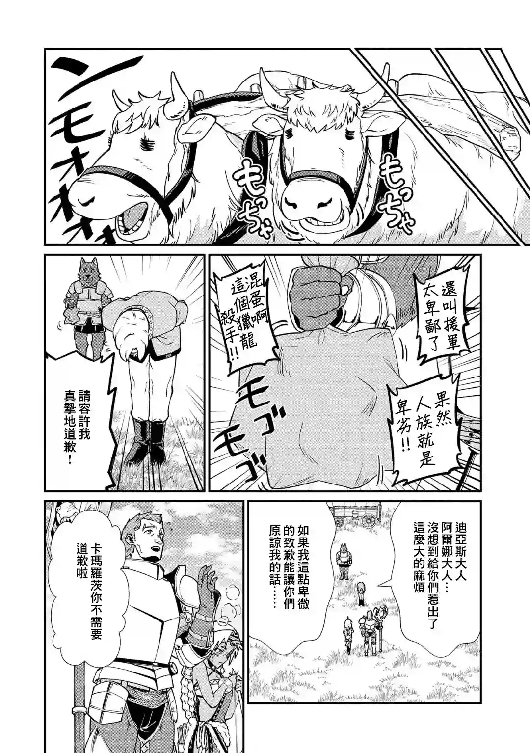 从领民0人开始的边境领主生活第12话