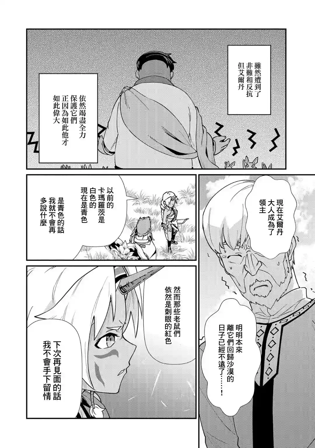 从领民0人开始的边境领主生活第12话