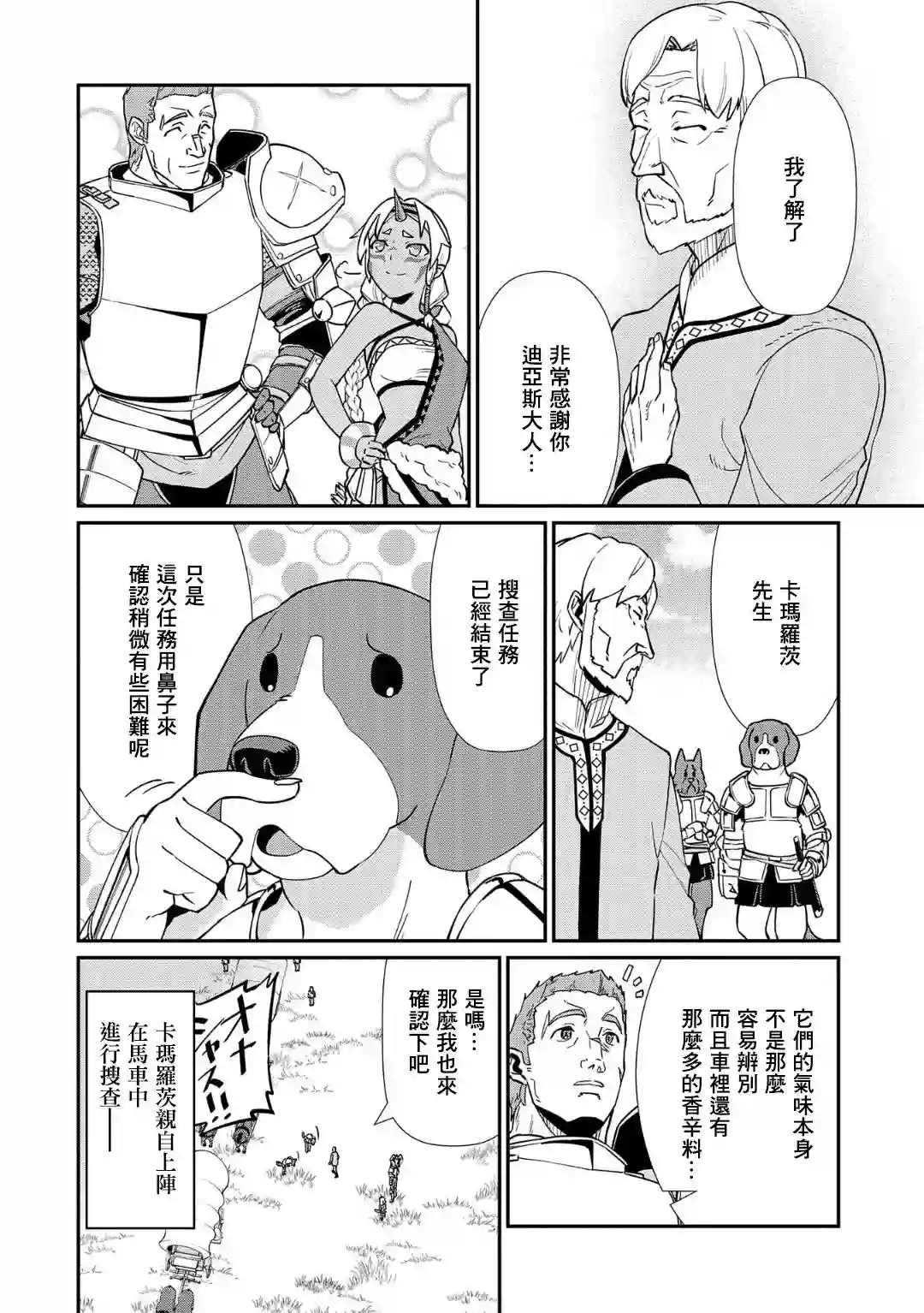 从领民0人开始的边境领主生活第12话