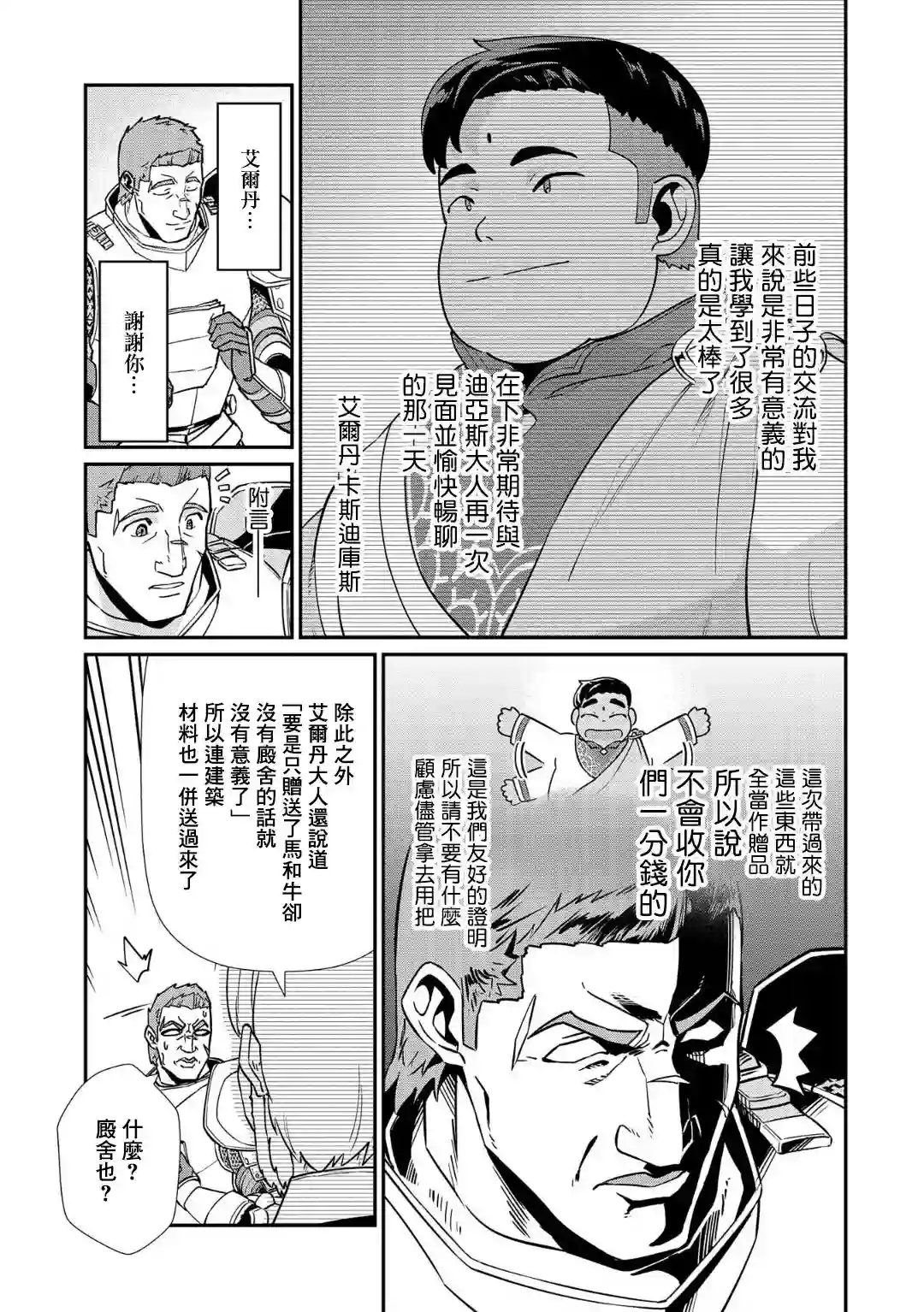 从领民0人开始的边境领主生活第12话