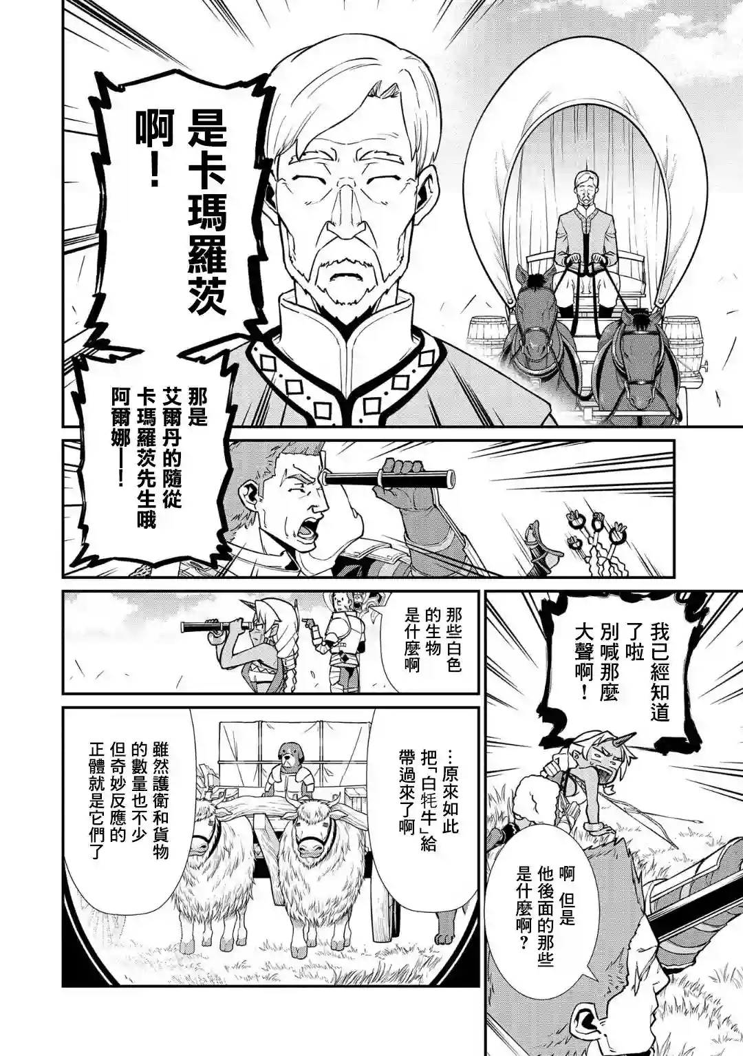 从领民0人开始的边境领主生活第12话