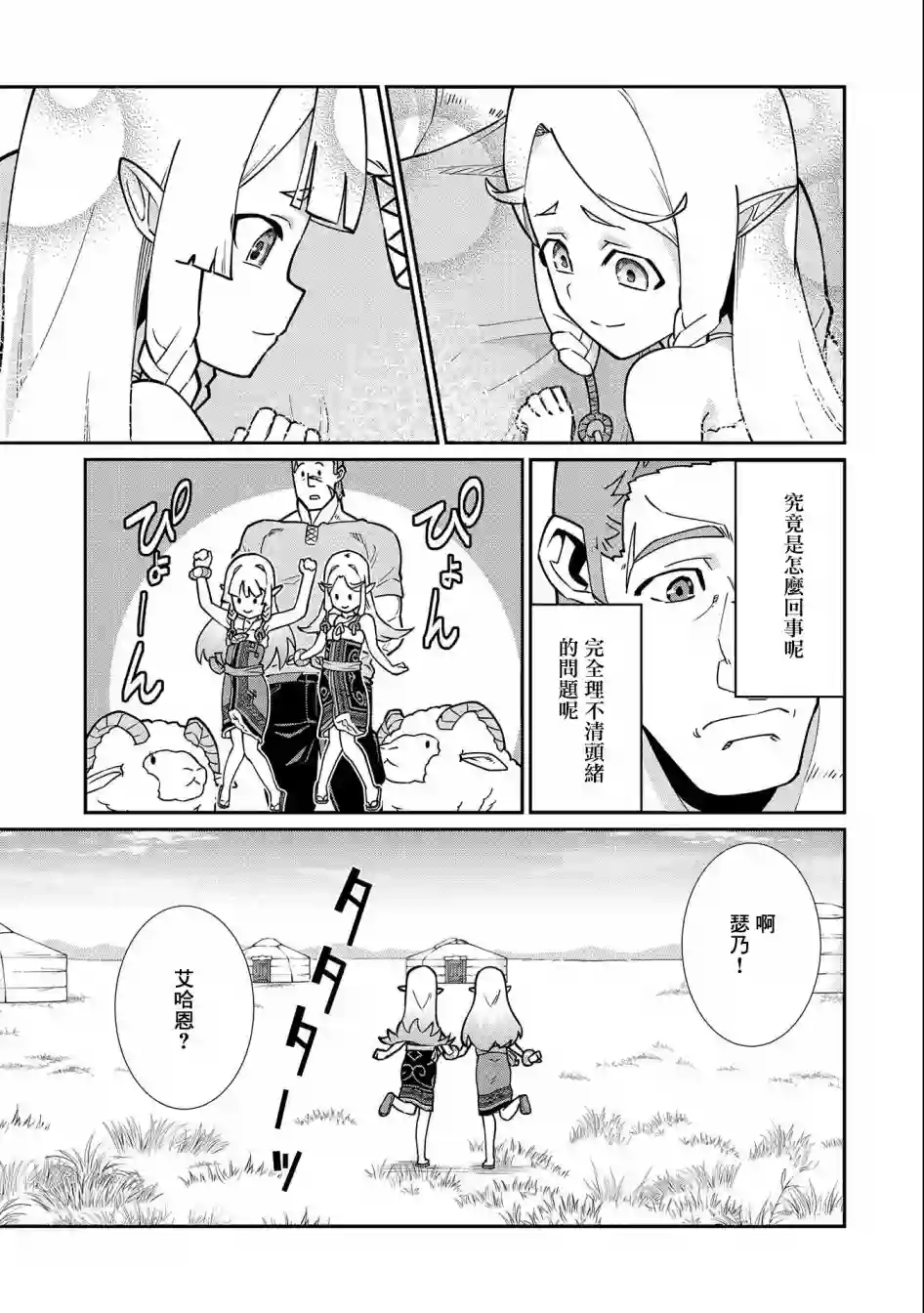 从领民0人开始的边境领主生活第13话