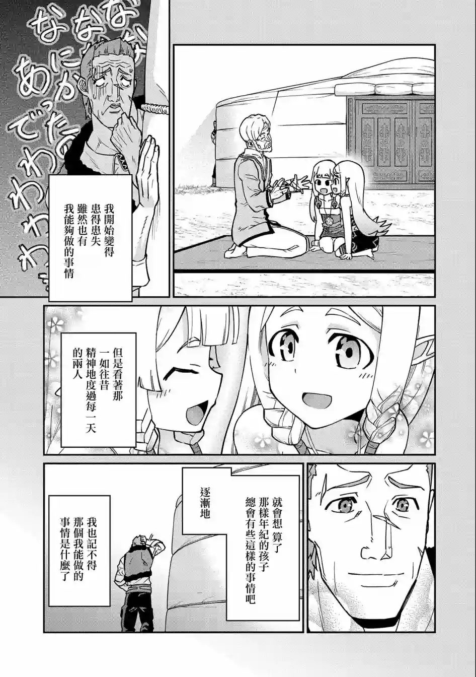 从领民0人开始的边境领主生活第13话