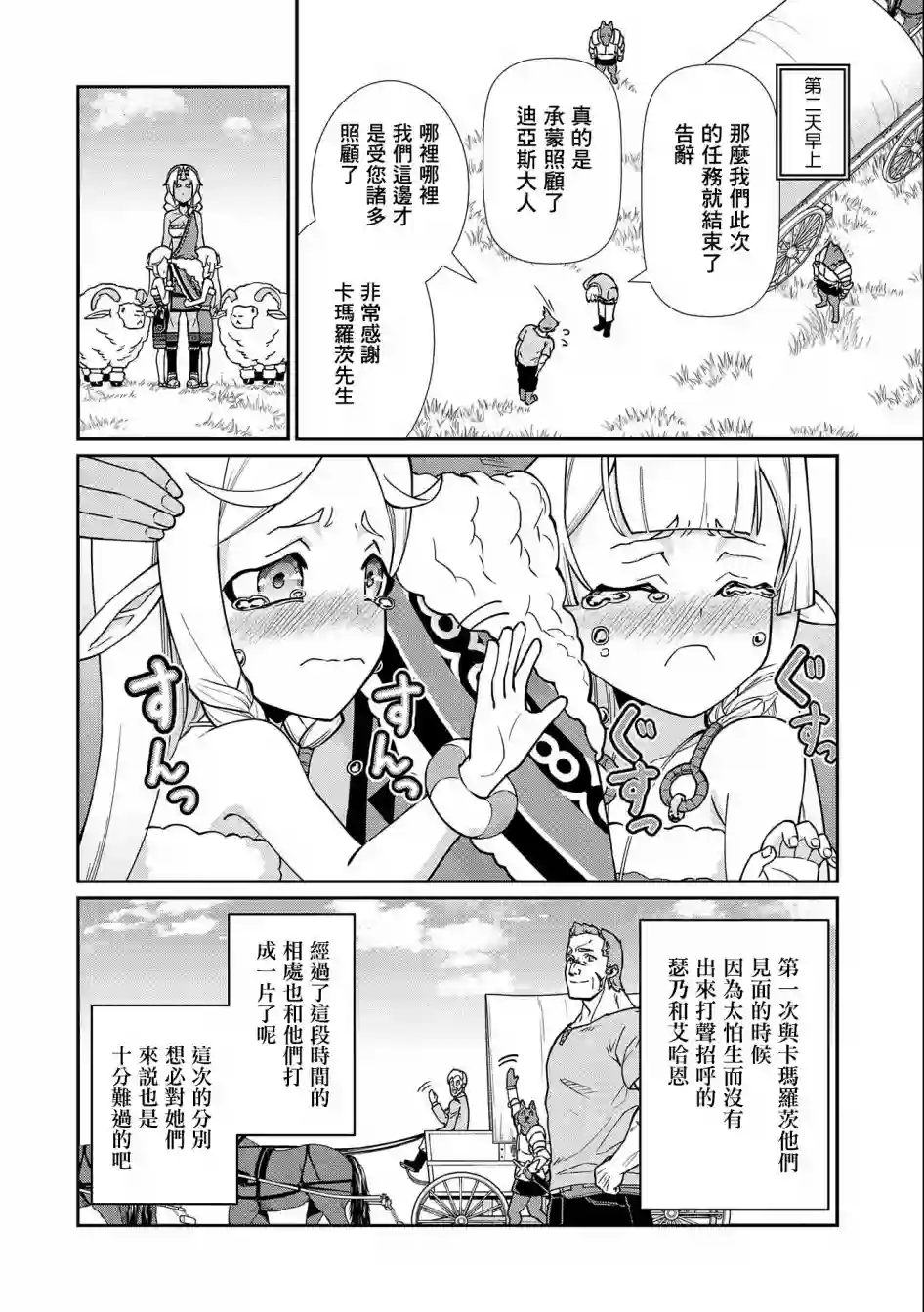 从领民0人开始的边境领主生活第13话