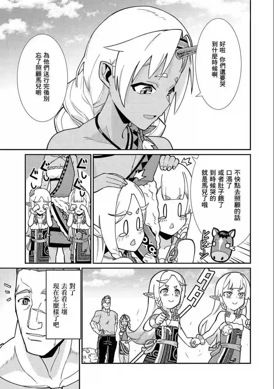 从领民0人开始的边境领主生活第13话