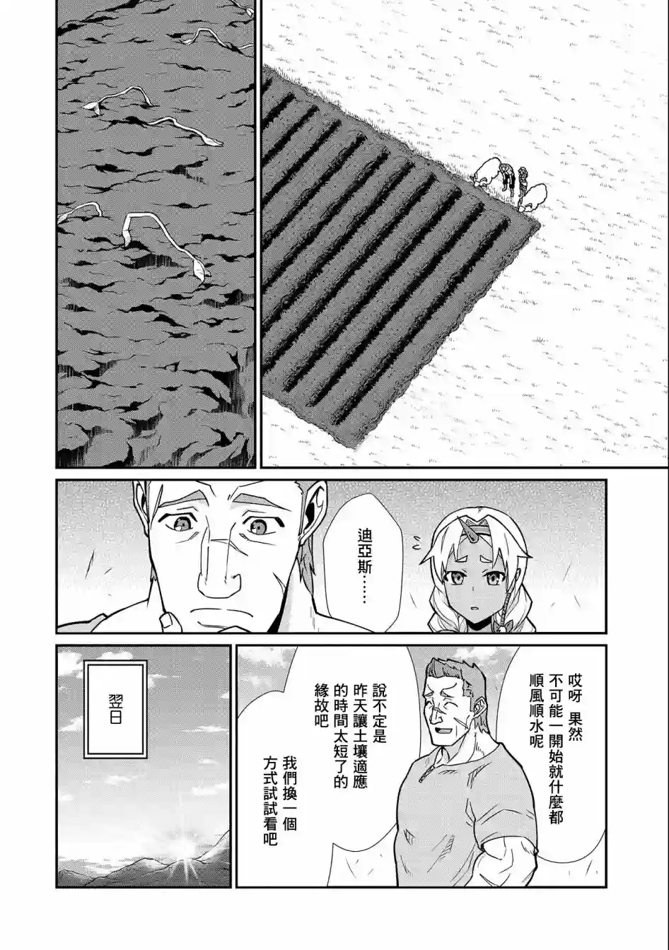 从领民0人开始的边境领主生活第13话