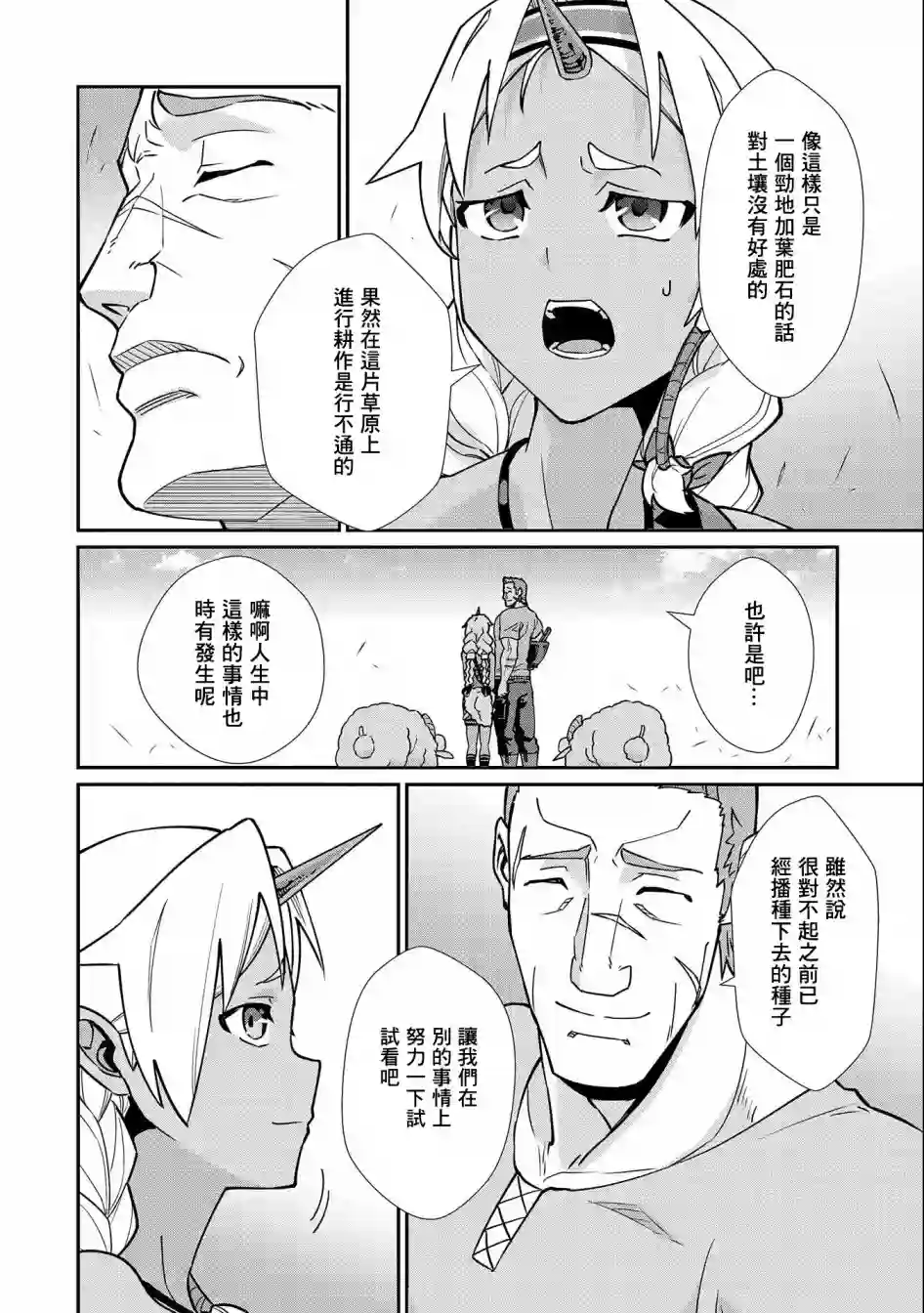 从领民0人开始的边境领主生活第13话