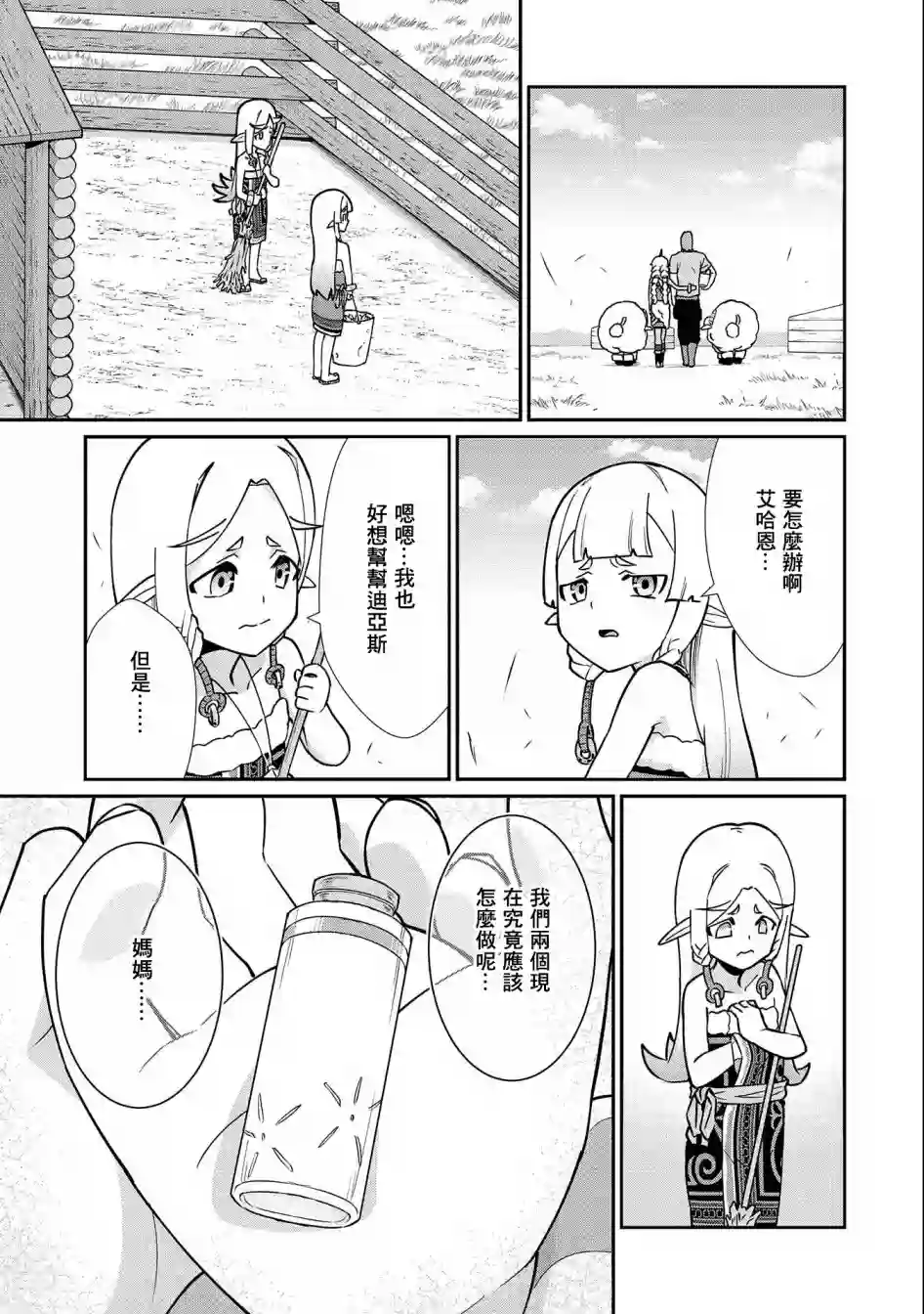 从领民0人开始的边境领主生活第13话