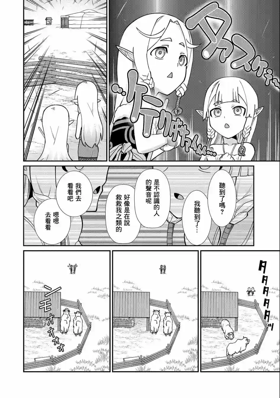 从领民0人开始的边境领主生活第13话