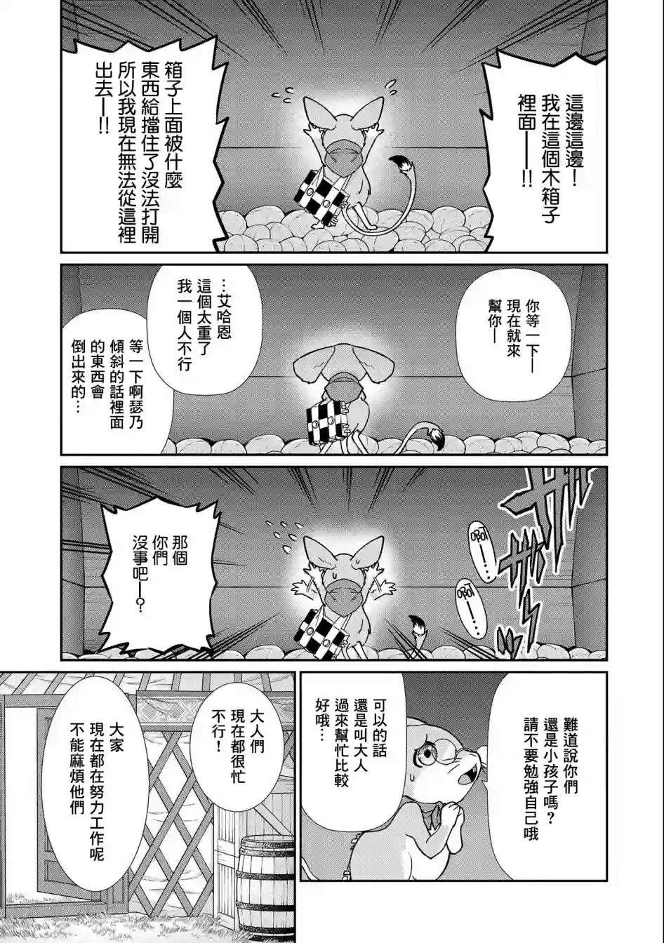 从领民0人开始的边境领主生活第13话