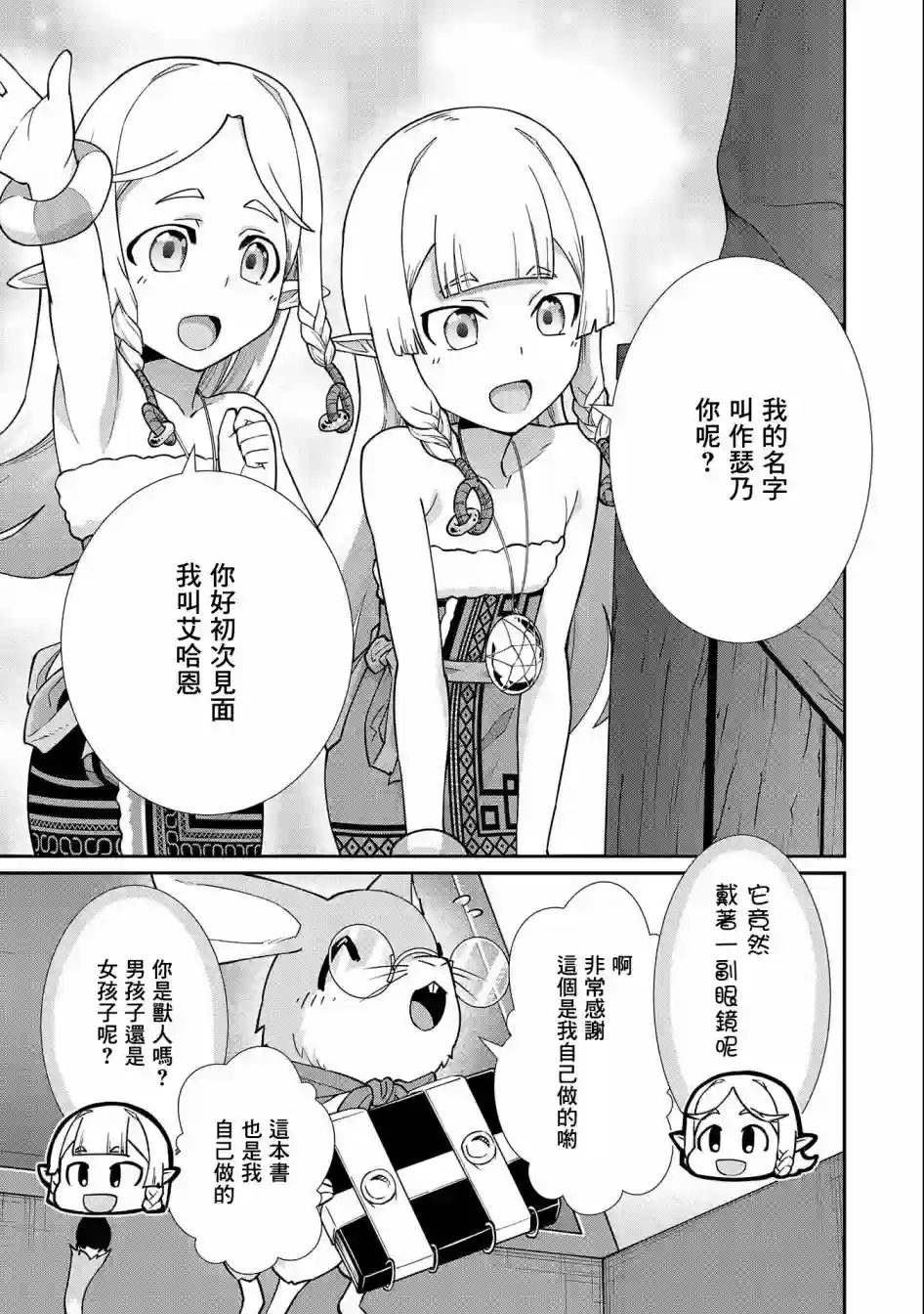 从领民0人开始的边境领主生活第13话