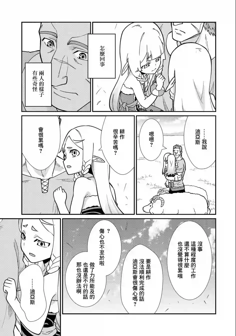 从领民0人开始的边境领主生活第13话