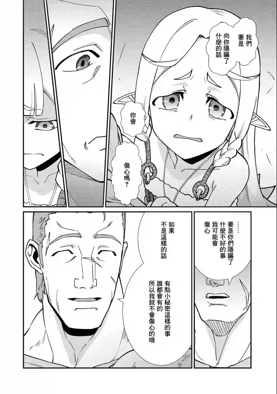 从领民0人开始的边境领主生活第13话