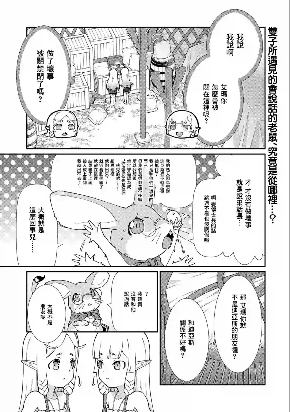 从领民0人开始的边境领主生活第14话