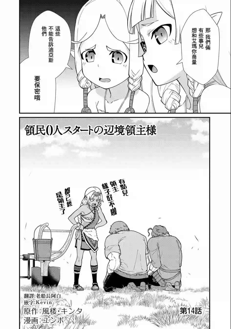 从领民0人开始的边境领主生活第14话