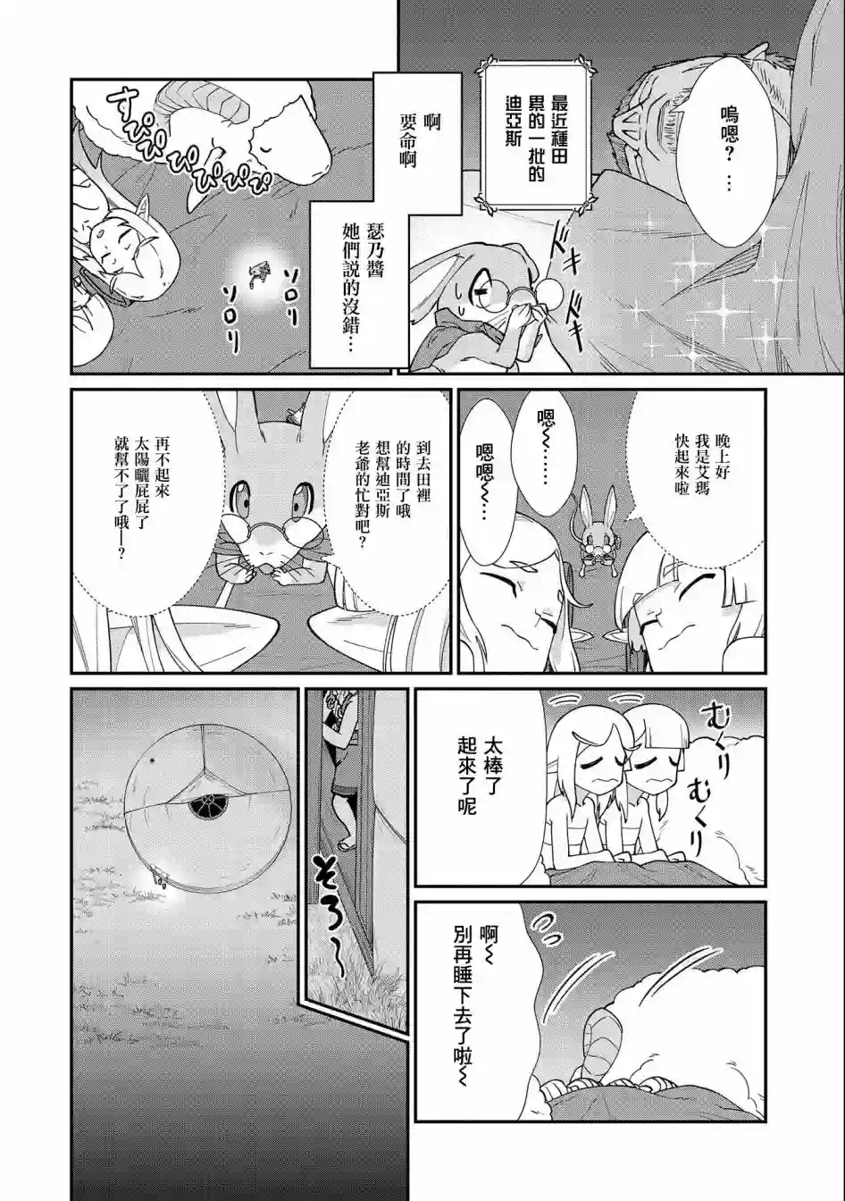 从领民0人开始的边境领主生活第14话