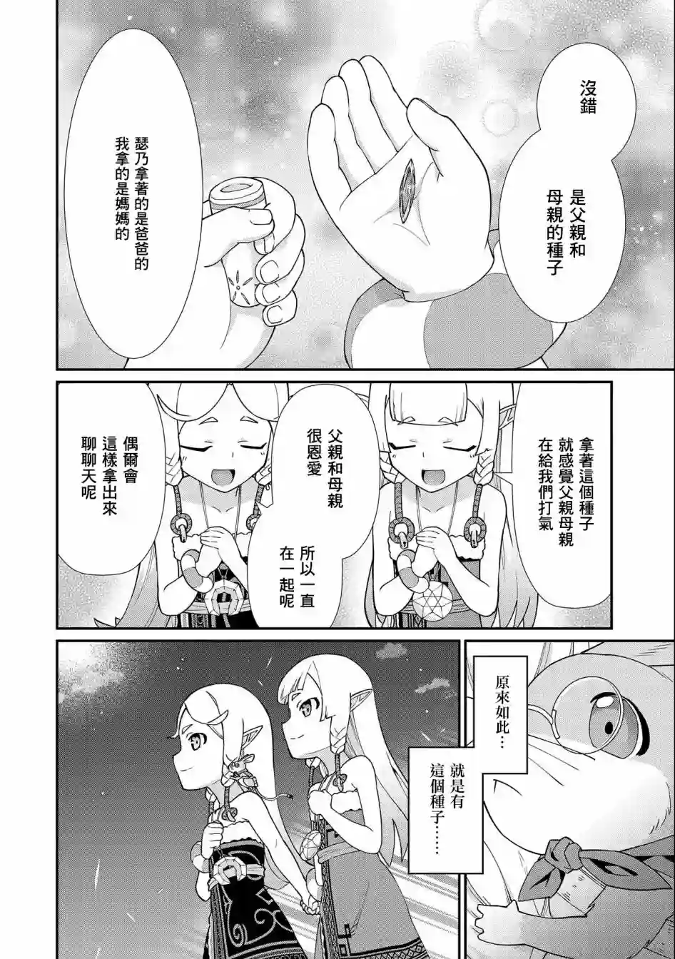 从领民0人开始的边境领主生活第14话